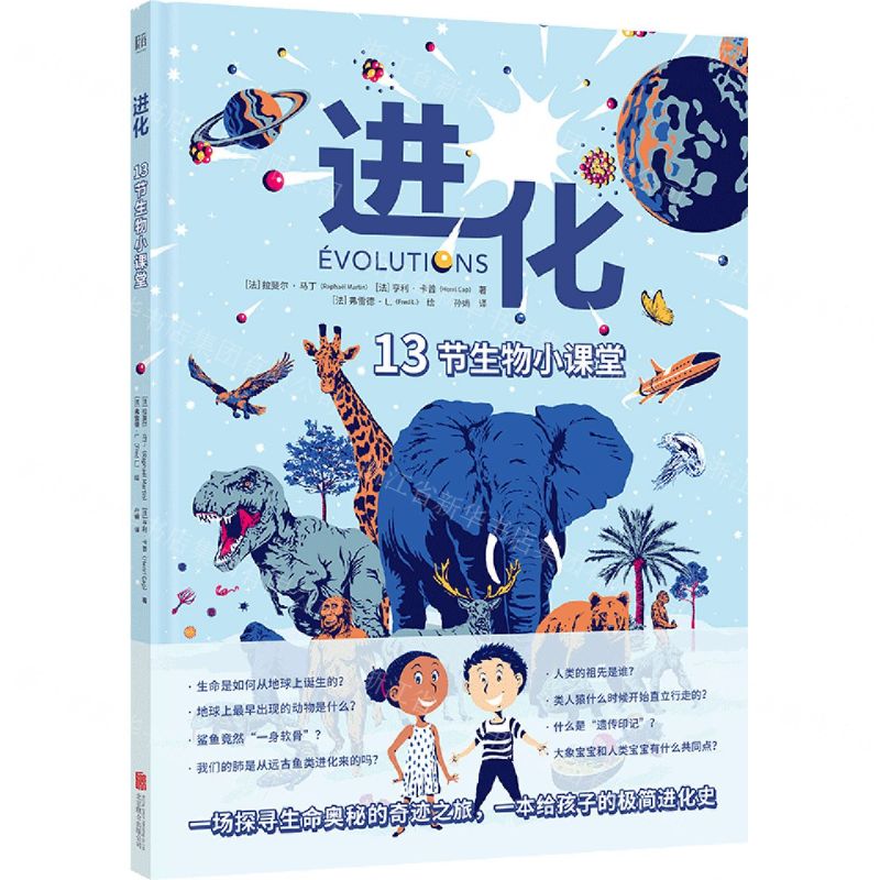 [N]进化(13节生物小课堂)(精)-9787559659002