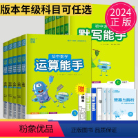 语文 默写能手 人教版 九年级下 [正版]2024运算能手七年级上册下册初中数学八九年级七上苏科版苏教版江苏人教版达人高