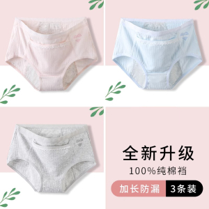 浪莎女童内裤少女生理裤纯棉大姨妈月经期防侧漏中学生卫生裤