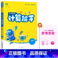 [计算能手]数学(北师版) 二年级上 [正版]2023新版通城学典二年级上册语文默写能手数学计算能手全套小学2上人教版北