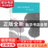 正版 我是人间惆怅客:纳兰容若词传 (清)纳兰容若著 中国华侨出