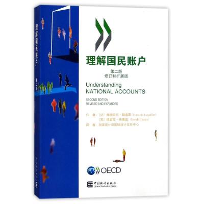正版新书]理解国民账户(第2版修订和扩展版)弗朗索瓦·勒盖耶97
