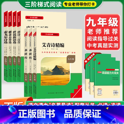 [套装-九下必读-共2册]简爱+儒林外史❤️赠配套江苏手册 初中通用 [正版]水浒传艾青诗选九年级上下册必读课外书名著导