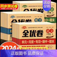 数学 二年级上 [正版]一二三四五六年级上下册试卷测试卷全套语文数学英语期末冲刺100分人教同步版年级单元真题期中期末模