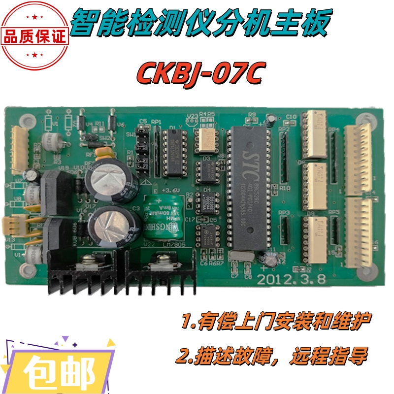 旸辰 智能检测仪分机主板 上门安装 远程指导 智能检测 兼容性强