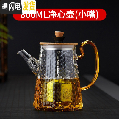 三维工匠大容量耐热玻璃泡茶壶不锈钢过滤内胆茶壶家用可高温花茶壶煮茶壶 800净心壶(小嘴)茶具