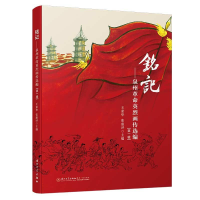 醉染图书铭记9787561576311