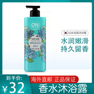 韩国LG 安宝笛香水沐浴露乳液男女保湿滋润留香 自然清新柑橘味香水沐浴露500ml