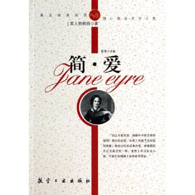 正版新书]简·爱(英)勃朗特|改编:郭漫9787802438545