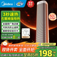美的(Midea)石墨烯暖风机立式取暖器家用电暖器电暖风抗菌浴室小太阳节能电暖气热风机大功率HFS20ALT