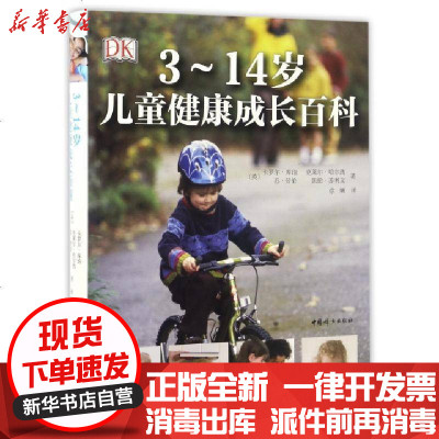 正版3-14岁儿童健康成长百科(英)卡罗尔·库珀//克莱尔·哈尔西//苏·劳伦//凯...9787512713956