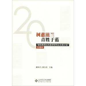 正版新书]树蕙滋兰 青胜于蓝 
