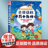 会说话的十万个为什么点读发声书幼儿早教有声读物绘本0到3岁两岁宝宝益智早教书中英双语婴儿童启蒙幼小衔接1-2-4岁撕不烂