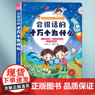 会说话的十万个为什么点读发声书幼儿早教有声读物绘本0到3岁两岁宝宝益智早教书中英双语婴儿童启蒙幼小衔接1-2-4岁撕不烂