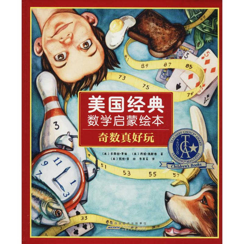音像美国经典数学启蒙绘本