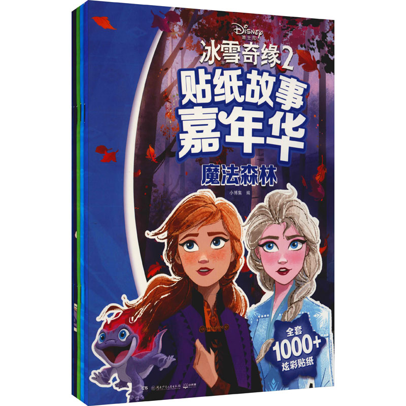 [M]冰雪奇缘2 贴纸故事嘉年华(全5册)-9787556252220