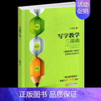 韩兴娥——写字教学三部曲 [正版]成语接龙韩兴娥课内海量阅读丛书小学生上下册全套版共著本彩图注音版游戏大闯关大全幼儿故事