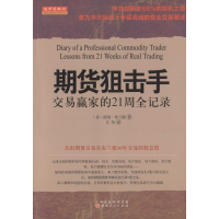 [M]期货狙击手-9787203095316