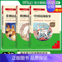 [五年级上册]全套3册 [正版]2024新版名校课堂读书侠快乐读书吧一二三四五六年级上下册必读全套 小学生暑假课外阅读书