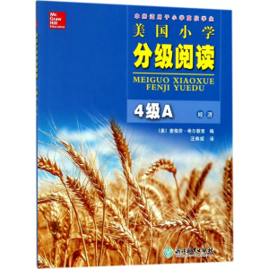 醉染图书美国小学分级阅读9787553667386