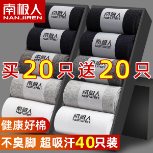 南极人袜子男中筒防臭吸汗抗菌夏季长袜薄款棉袜夏天短袜男士船袜