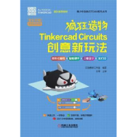 音像疯狂造物-Tinkercad Circuits 创意新玩法贝勒教学工作室