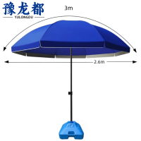 豫龙都户外遮阳伞3m把
