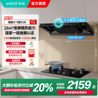 [国补]华帝(vatti)[小飞碟S35]抽油烟机超薄欧式顶吸变频烟灶联动26风量大吸力自动清洗欧式i11S35