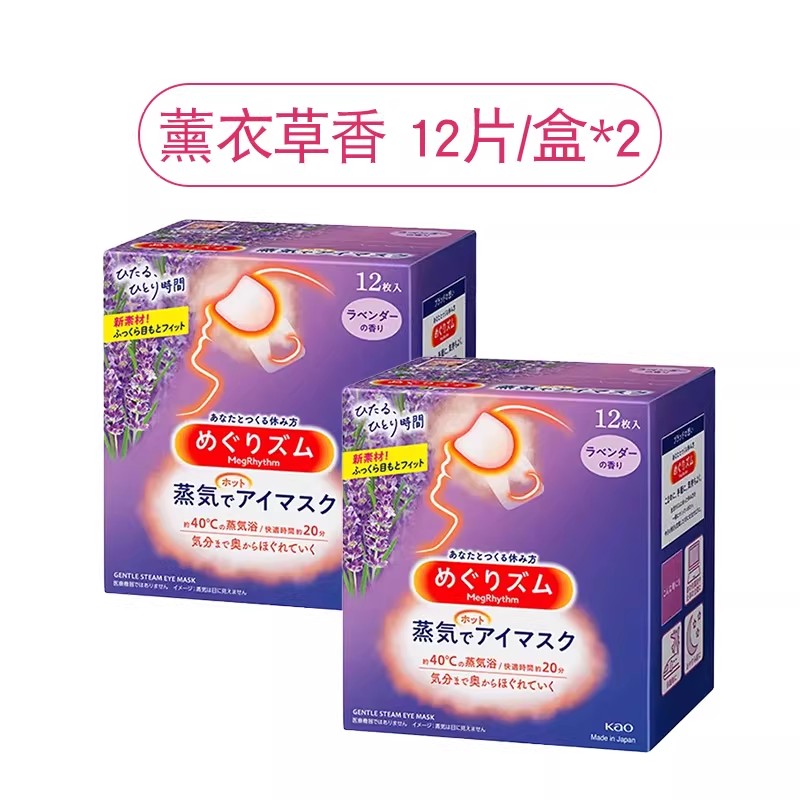 KAO花王蒸汽眼罩2盒 热敷睡眠舒缓眼部黑眼圈缓解眼疲劳 薰衣草组合装