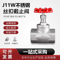 中锦科技 304不锈钢丝扣截止阀DN40(1.5寸)个