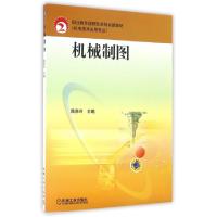 正版新书]机制制图(机电技术应用专业职业教育课程改革规划新教