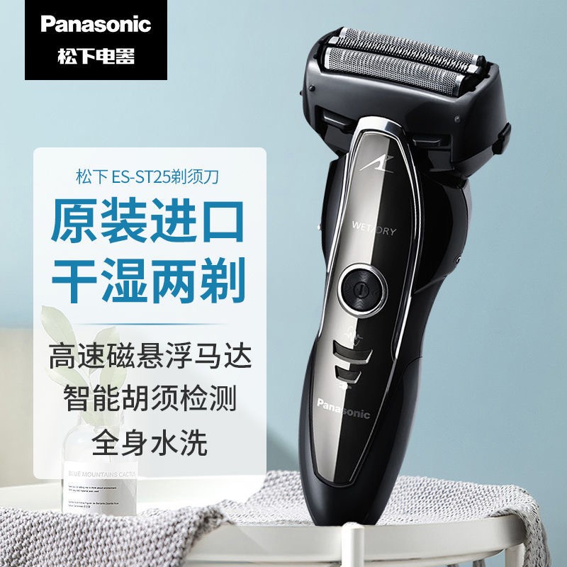 松下(Panasonic)男士电动剃须刀 全身水洗 深层剃净刮胡刀 ES-ST25-K