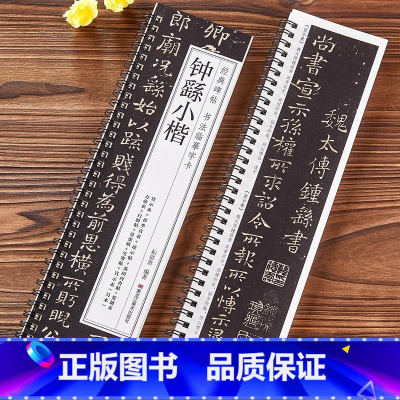 钟繇小楷 [正版]钟繇小楷字帖宣示表荐季直表力命表墓田丙舍帖还示表白骑帖常患帖雪寒帖贺捷表小楷毛笔书法合集经典碑帖书法临