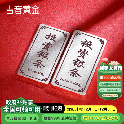 吉音 999.9足银银锭银砖白银摆件马年生肖投资银条1500g收藏馈赠理财