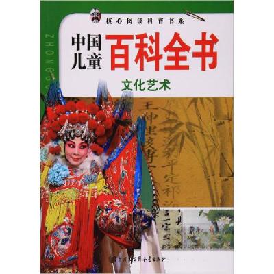 正版新书]文化艺术《中国儿童百科全书》编委会 编978750009685
