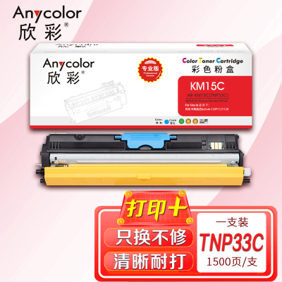 欣彩 TNP32粉盒 专业版 AR-KM15C蓝色 TNP33C适用柯尼卡美能达bizhub C15P C17 C18