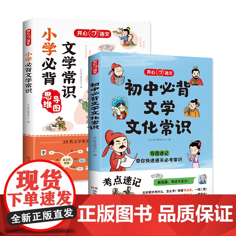 初中必背文学文化常识 思维导图速记漫画图解趣味中考语文基础知识大全中国古代现代文学常识积累文言文古诗词真题训练考点一本通
