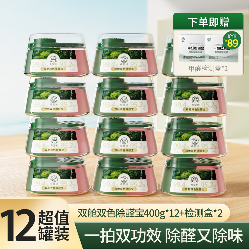 full of hope希望树双舱双效除醛宝除甲醛神器新房急入住400g*12罐