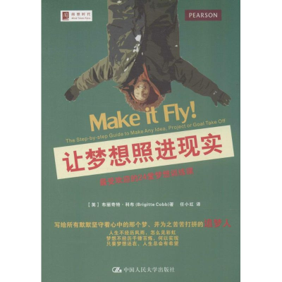 [M]让梦想照进现实-9787300195254
