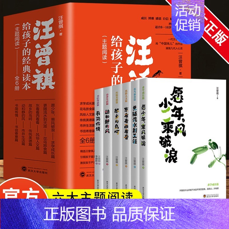 [全6册]汪曾祺给孩子的经典读本 [正版]蔡志忠少儿国学系列白金礼盒全21册5-15岁中国古籍经典漫画幽默风趣史记孙子兵