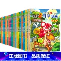 [全55册-套装更优惠]科学漫画书合集 [正版]植物大战僵尸科学漫画书全套55册 植物大战僵书漫画2植物大战僵的书本8-