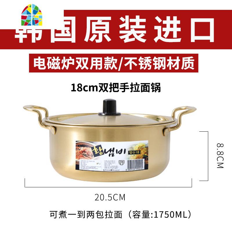 韩国泡面锅韩剧同款方便面锅家用小煮锅奶锅宿舍汤锅拉面锅铝锅 FENGHOU 双把手18cm[燃气灶款]