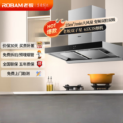 老板(Robam)油烟机 25m³变频抽油烟机 欧式吸油烟机 油烟机 以旧换新顶吸油烟机65X3S