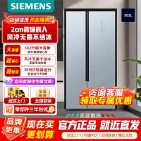 [官方正品]西门子502升对开门变频电冰箱超薄嵌入机身风冷无霜 晨雾灰配色KX50NA43TI 以旧换新