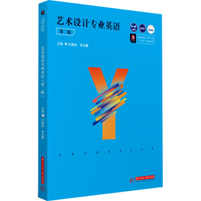 醉染图书艺术设计专业英语 第2版9787568072946