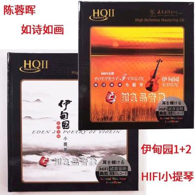 正版太平洋唱片陈蓉晖如诗如画小提琴伊甸园HQCDII2CD高品质