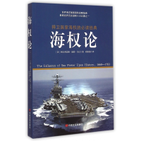 音像海权论(美)阿尔弗雷德·塞耶·马汉|译者:欧阳瑾