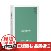 文学的独特性