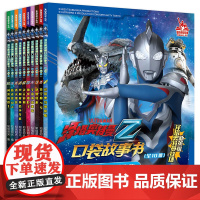 正版 赛罗奥特曼漫画书全套 赛罗迪迦罗布泽塔 漫画书奥特曼英雄传口袋故事书小学生一二年级课外阅读书籍幼儿园绘本 孩动漫书