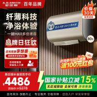 A.O.史密斯电热水器80升 超薄双胆扁桶储水式家用洗澡速热 智能控制HGE 3000W MAX增容 HGE